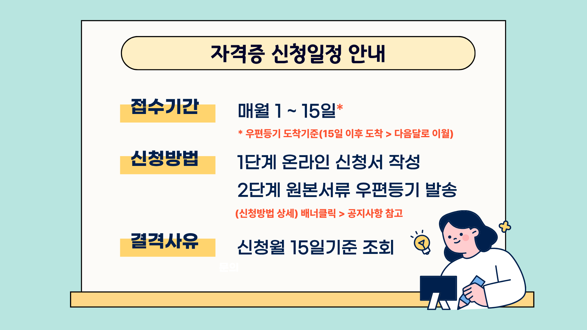 자격증 신청방법 간단 안내